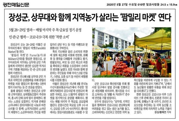 2020.05.25~2020.05.28 언론보도사항 이미지 2