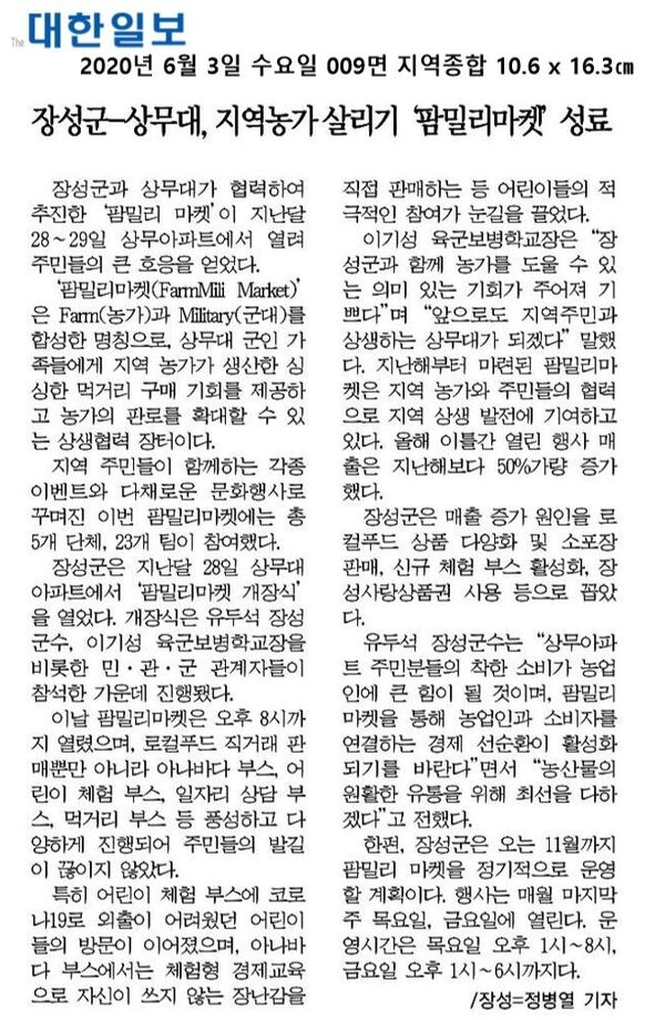 2020.06.03~2020.06.08 언론보도사항 이미지 1