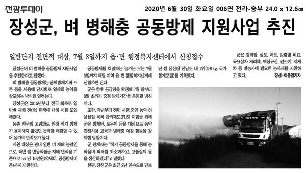 2020.06.23~2020.06.30 언론보도사항 이미지 2