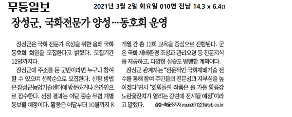 2021.03.02~2021.03.08 언론보도사항 이미지 1