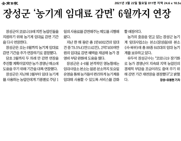 2021.03.18~2021.03.24 언론보도사항 이미지 1