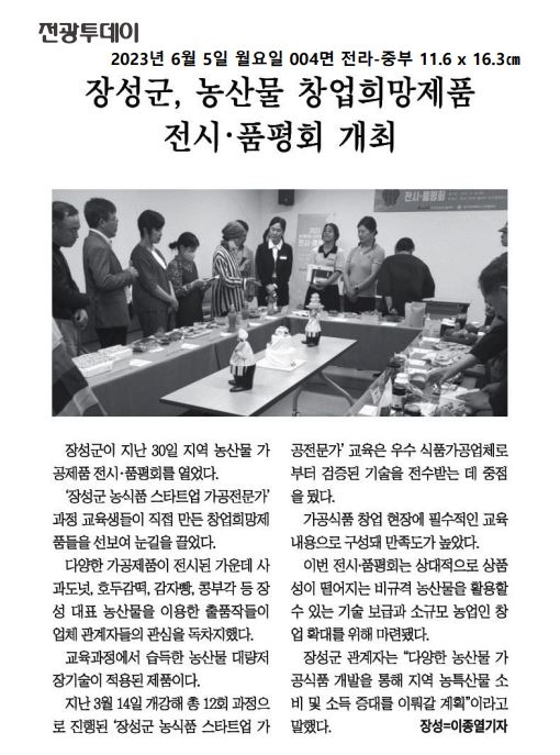 2023.06.05 ~ 2023.06.07 언론보도사항 이미지 2