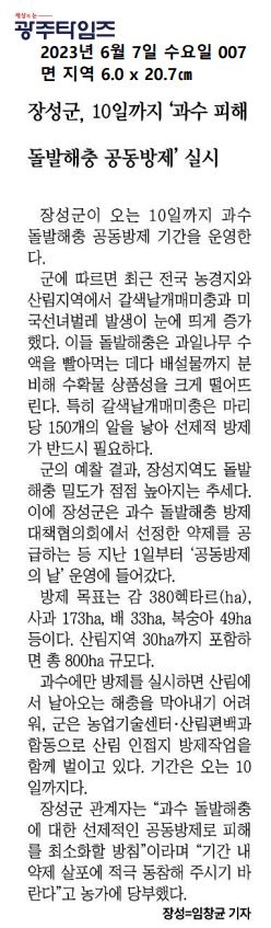 2023.06.05 ~ 2023.06.07 언론보도사항 이미지 3