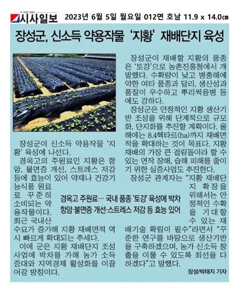 2023.06.05 ~ 2023.06.07 언론보도사항 이미지 1