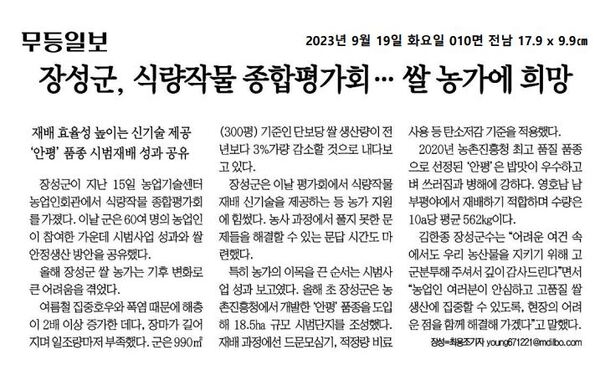2023.09.14 ~ 2023.09.19 언론보도사항 이미지 3
