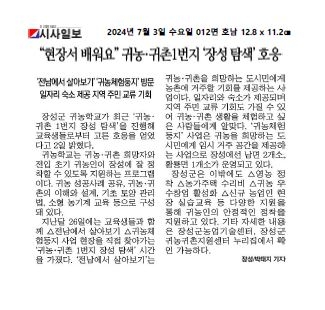 2024.07.01. ~ 2024.07.03. 언론보도사항 이미지 3