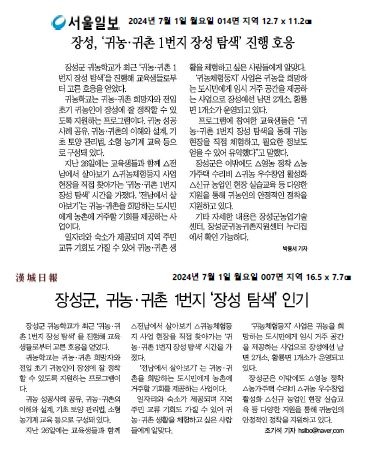 2024.07.01. ~ 2024.07.03. 언론보도사항 이미지 1