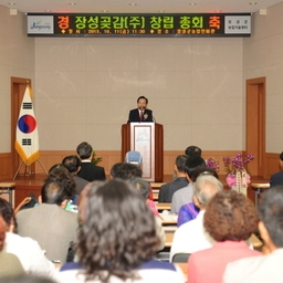 장성곶감(주) 창립총회, 이용자 제공 이미지