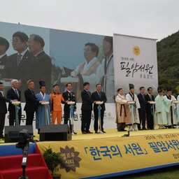 필암서원 세계유산 등재 기념..., 이용자 제공 이미지