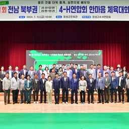 전남 북부 4H연합회 체육대..., 이용자 제공 이미지