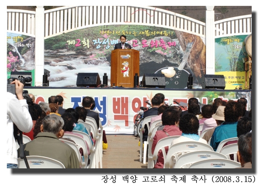 제2회 장성 백양 고로쇠 축제 현장 이미지 1