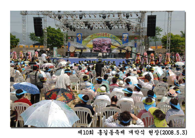제10회 홍길동축제 개막식 현장 이미지 1