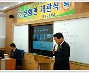 문향고등학교 도서관 개관식