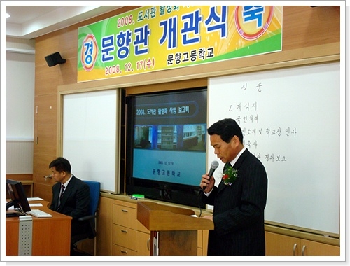 문향고등학교 도서관 개관식 이미지 1