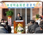 삼서 보강마을회관 준공식