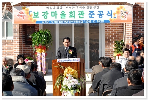 삼서 보강마을회관 준공식 이미지 1