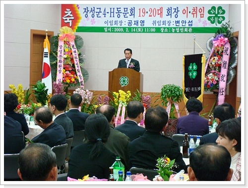 장성군 4-H 동문회 회장 이·취임식 이미지 1