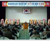 성균관유도회장 이·취임식