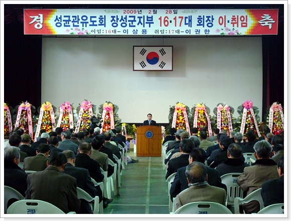 성균관유도회장 이·취임식 이미지 1