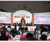 제3회 장성 고로쇠 축제