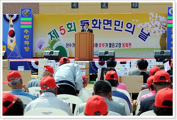 제5회 동화면민의 날 행사 이미지 1
