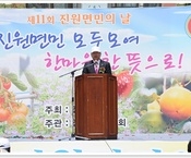 진원면민의 날 행사