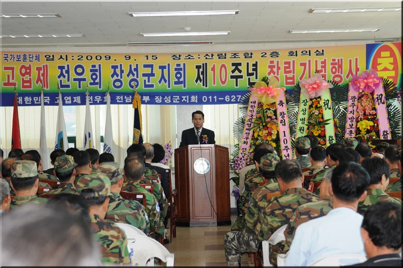 고엽제전우회 창립10주년 기념식 이미지 1