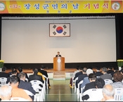 제32회 군민의 날 기념식 ...