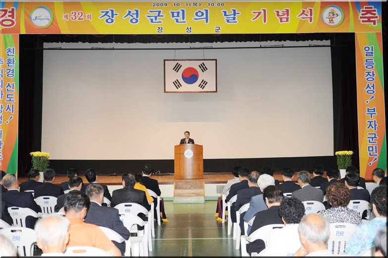 제32회 군민의 날 기념식 참석 이미지 1