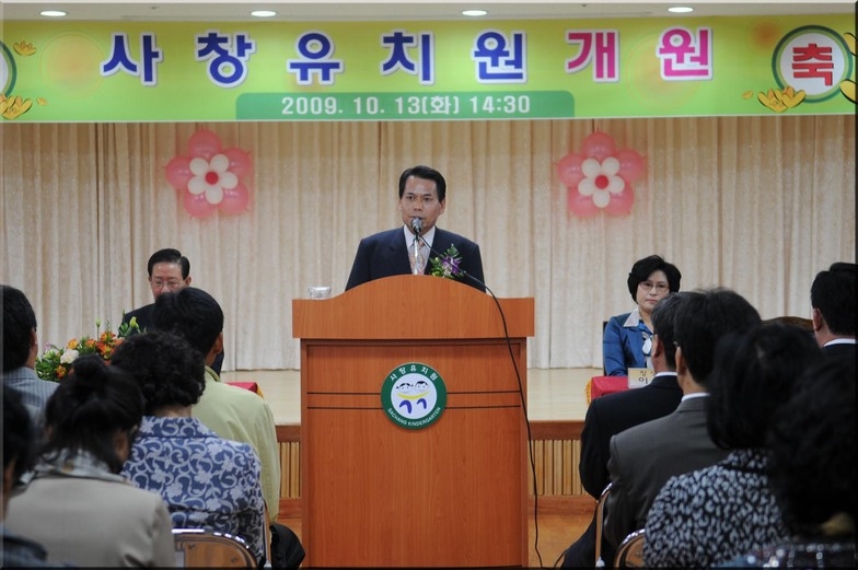사창유치원 개원식 이미지 1