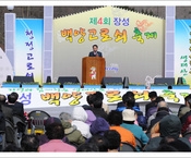 제4회 백양고로쇠 축제 개막...