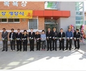 북이면 공중목욕장 준공식