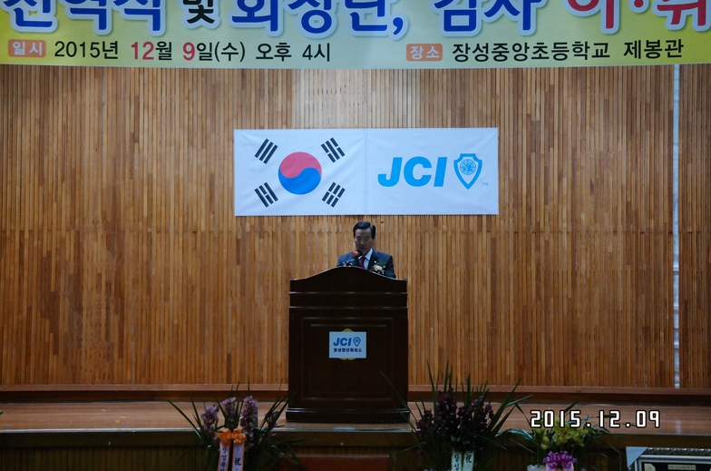 장성청년회의소 회장단 이취임식  이미지 1