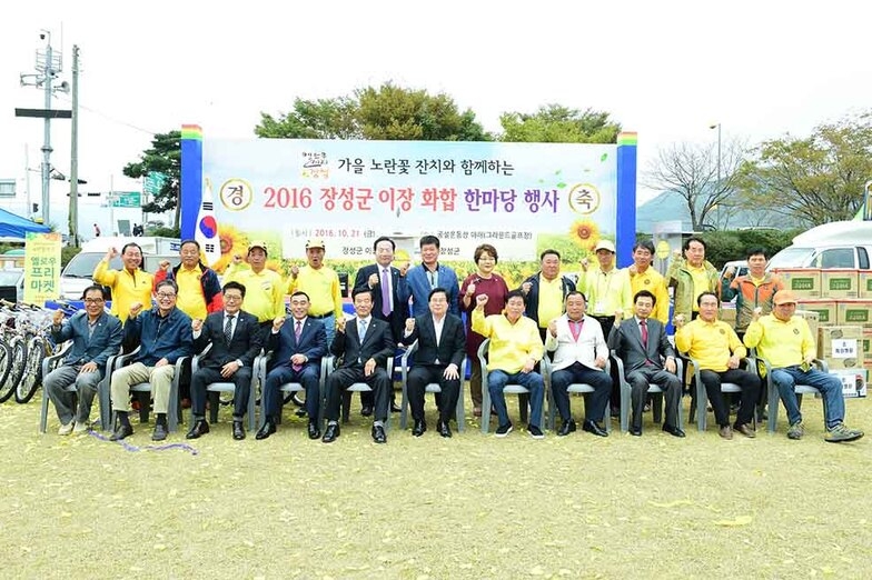 2016 장성군 이동장 화합한마당 이미지 1