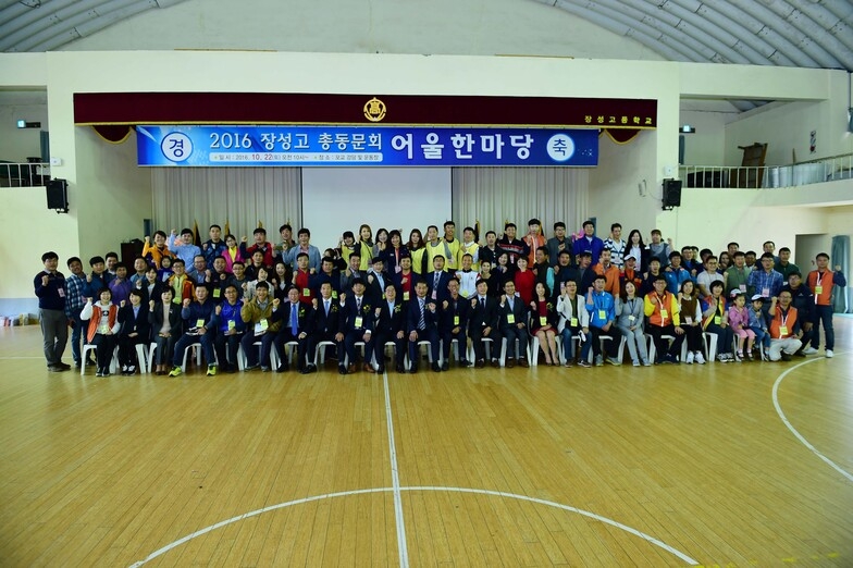 장성고등학교 총동문회 어울한마당 이미지 2