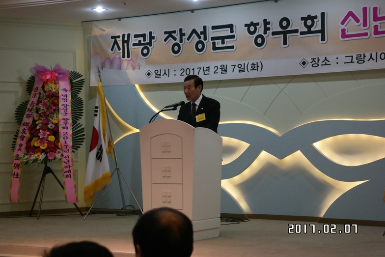재광장성군향우회 신년인사회 이미지 2