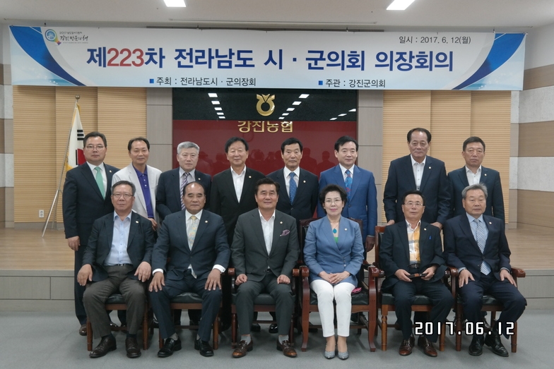 제223회 전라남도 시군의회 의장회의 이미지 1