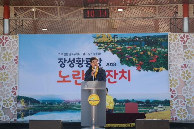 2018 장성 노란꽃잔치 걷기대회 이미지 2