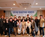 2019 장성군의회 의정연수