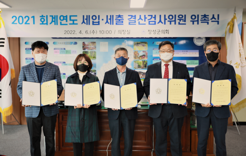 2021회계연도 세입세출 결산검사위원 위촉식 이미지 1