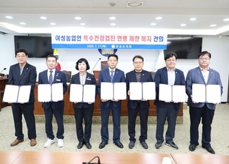 여성농업인 특수건강검진 연령 제한 폐지 건의, 포토갤러리