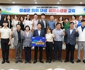 제세동기(AED) 안전교육
