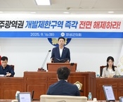 광주 광역권 개발제한구역 전...