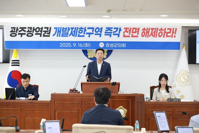 광주 광역권 개발제한구역 전면 해제 촉구 건의 이미지 1