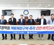 광주 광역권 개발제한구역 전...