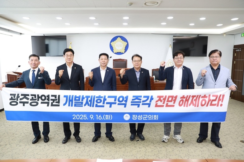 광주 광역권 개발제한구역 전면 해제 촉구 건의 이미지 1