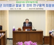 장성군의회 의원연구단체 최종...