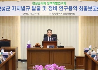 장성군의회 의원연구단체 최종보고회, 포토갤러리