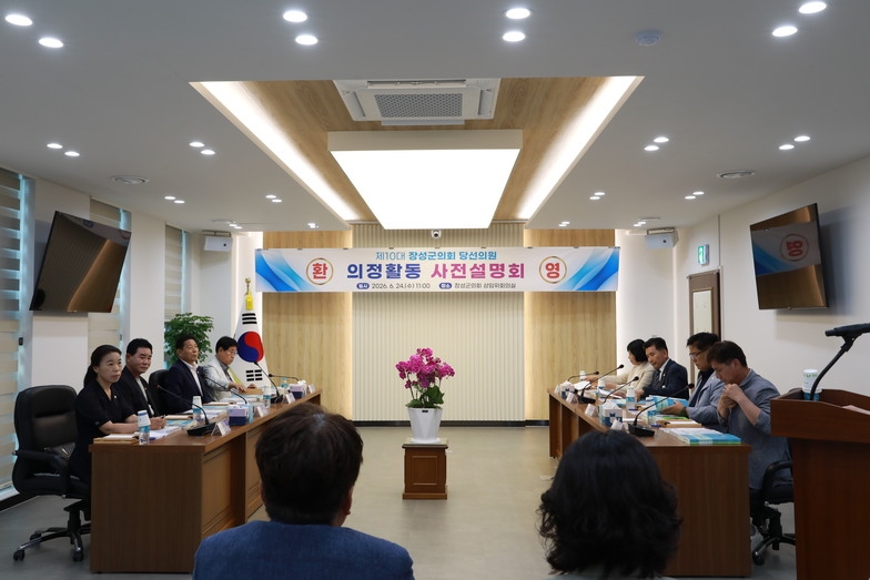 제10대 장성군의회 당선의원 의정활동 사전설명회 이미지 2