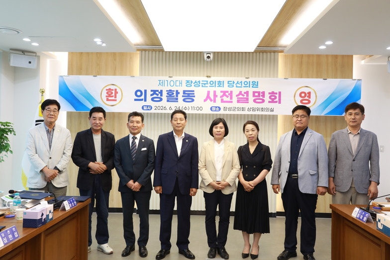 제10대 장성군의회 당선의원 의정활동 사전설명회 이미지 1